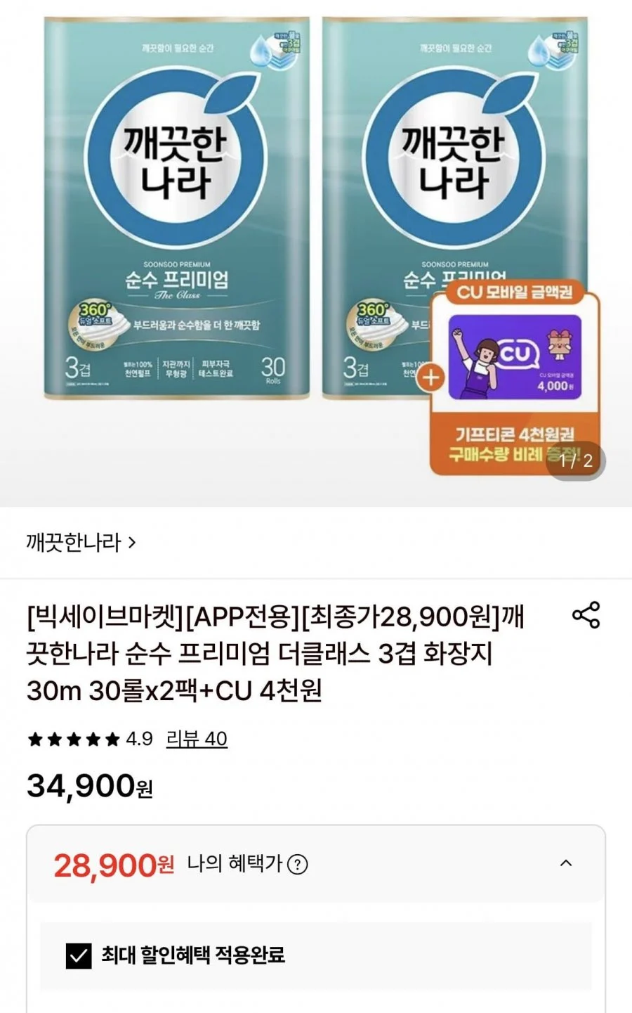 깨끗한나라 순수 프리미엄 더클래스 3겹 화장지 30m 60롤+CU
