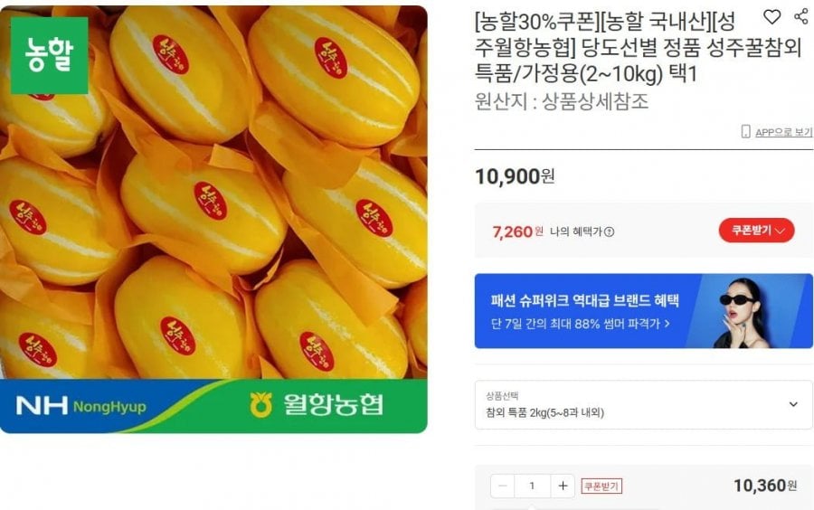 당도선별 정품 성주꿀참외 특품 2kg (12브릭스이상)