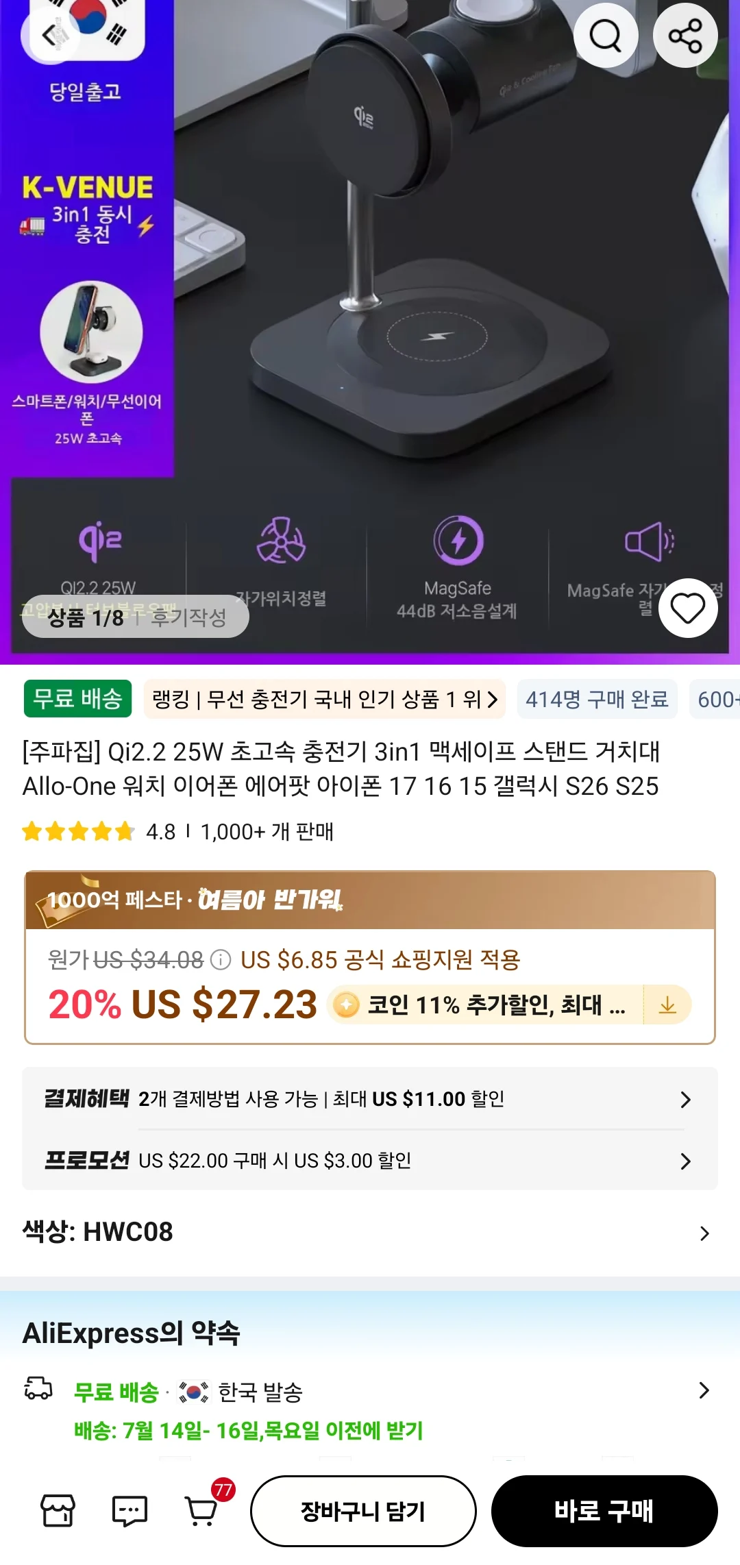 주파집 Qi2.2 25W 3in1 맥세이프 무선충전기