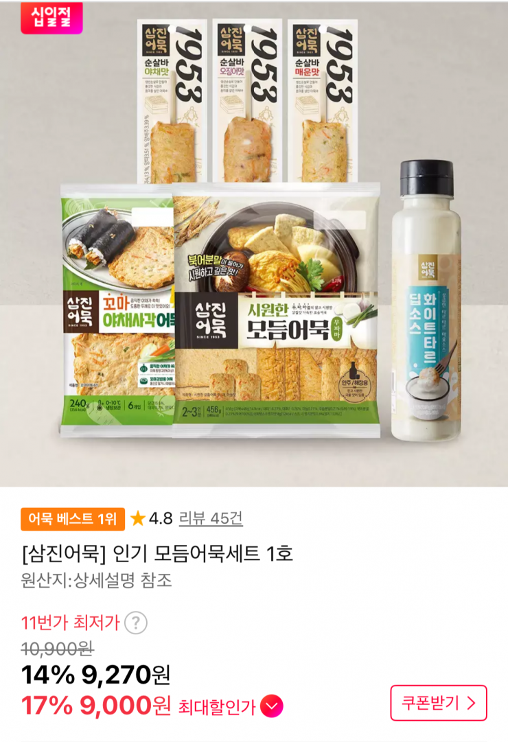 삼진어묵 인기 모듬어묵세트 1호