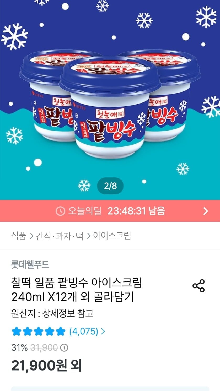 롯데 찰떡 일품 팥빙수 240ml x 12개