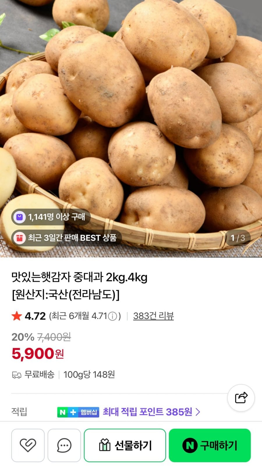 햇감자 특/대과 혼합 2kg