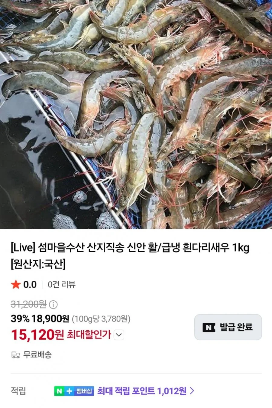활 흰다리새우 1kg