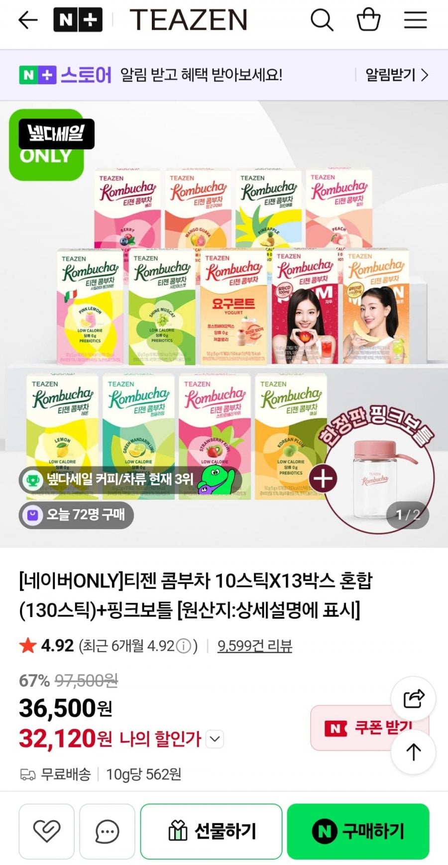 티젠 콤부차 10스틱X13박스 혼합 + 파인애플 10스틱 + 보틀