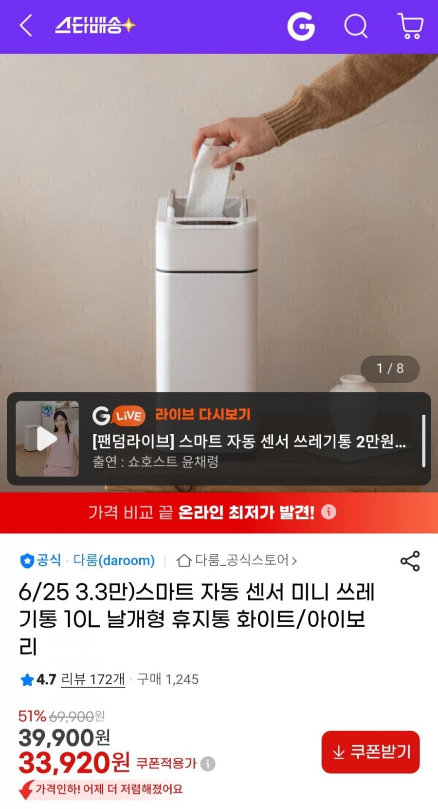 다룸 스마트 자동센서 미니 쓰레기통 10L 날개형 화이트/아이보리