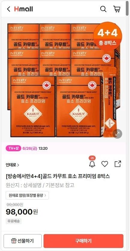 인테로 골드 카무트 효소 프리미엄 8박스