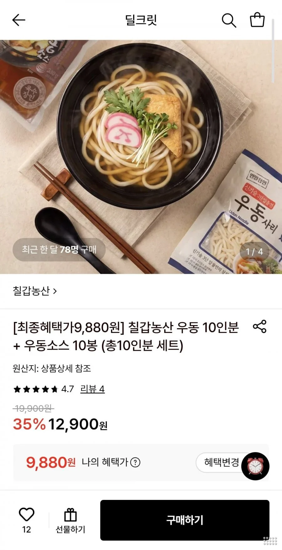 칠갑농산 우동 10인분 + 우동소스 10봉