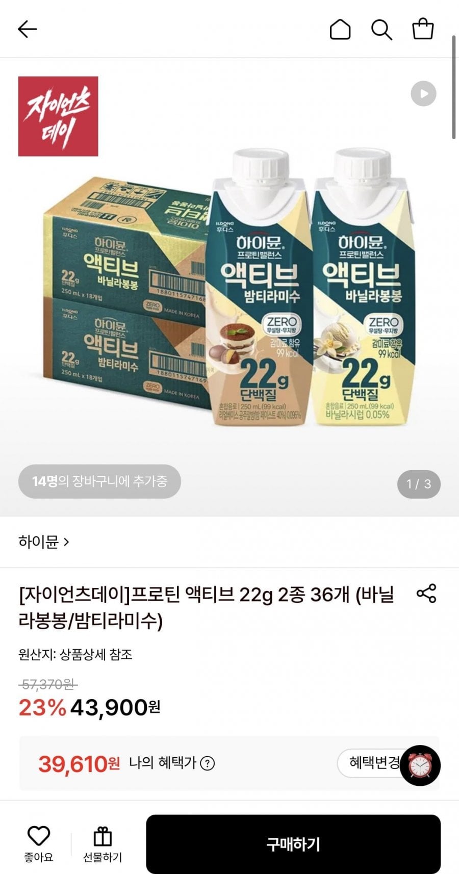 하이뮨 프로틴 액티브 22g 2종 36개