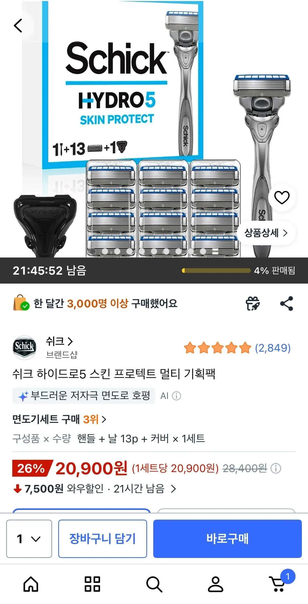 쉬크 하이드로5 스킨 프로텍트 멀티 기획팩