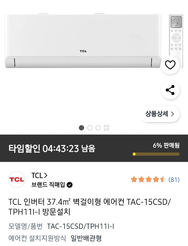 TCL 인버터 11평형(37.4m^2) 벽걸이형 에어컨 방문설치