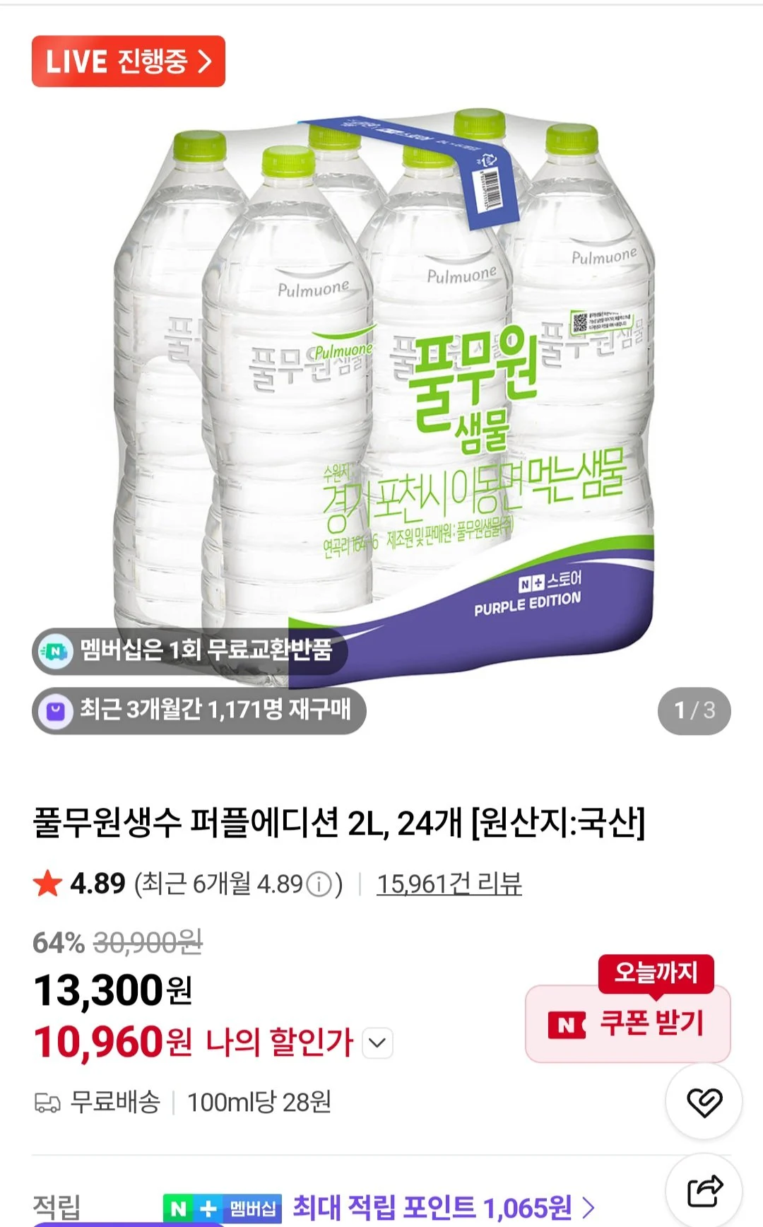 풀무원생수 퍼플에디션 2L, 24개