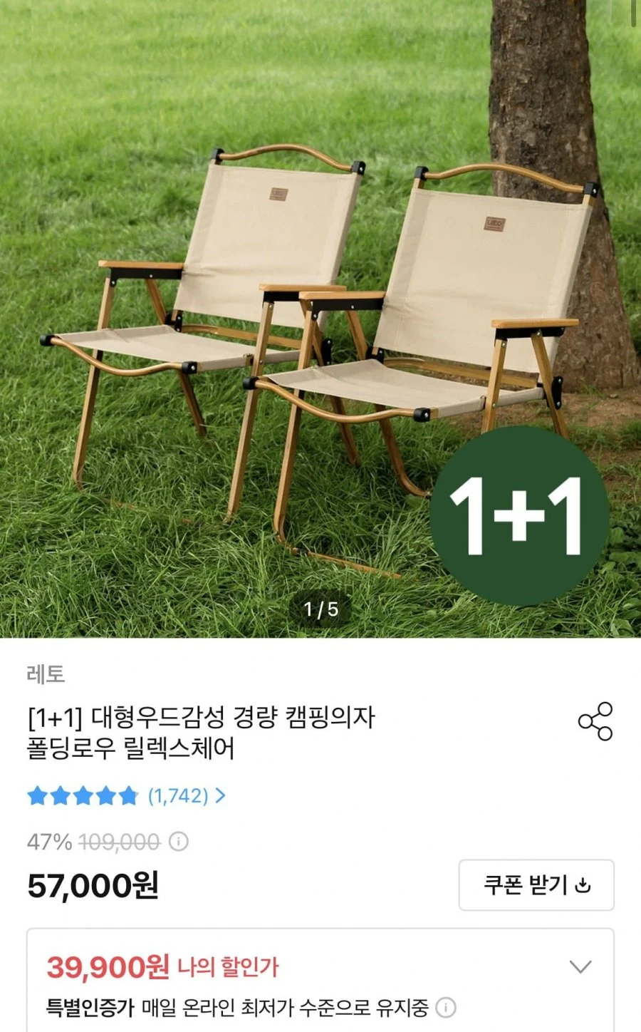 1+1 경량 캠피의자 폴딩로우 릴렉스체어
