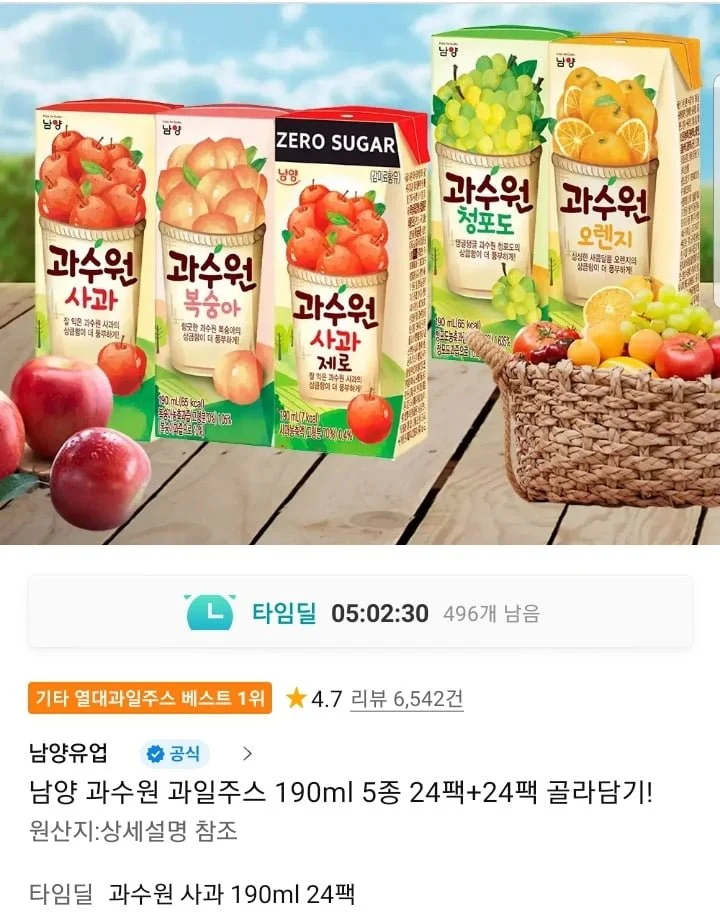 과수원 과일 주스 190ml 24개+24개 골라담기