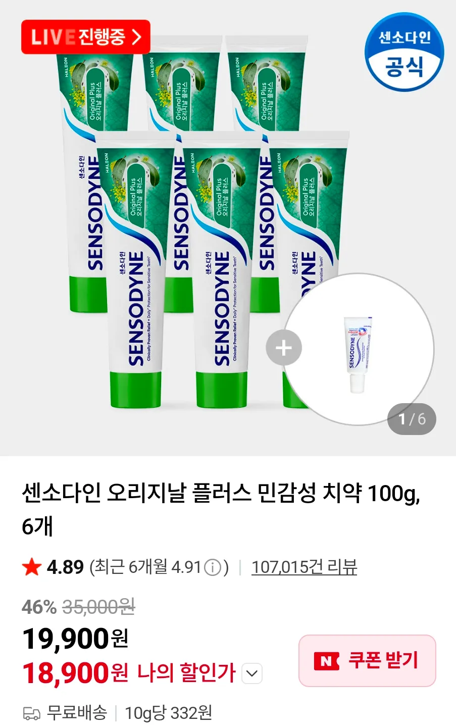 센소다인 오리지날 플러스 민감성 치약 100g, 6개