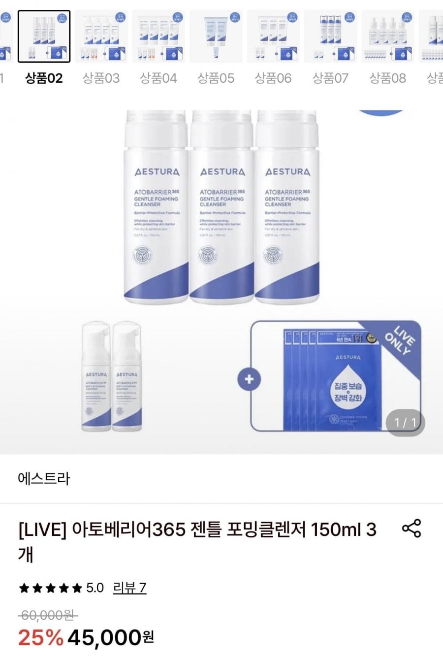 에스트라 아토베리어365 젠틀 포밍클렌저 150ml 3개