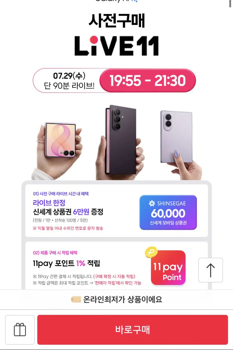 갤락시 폴드8 256GB 더블업