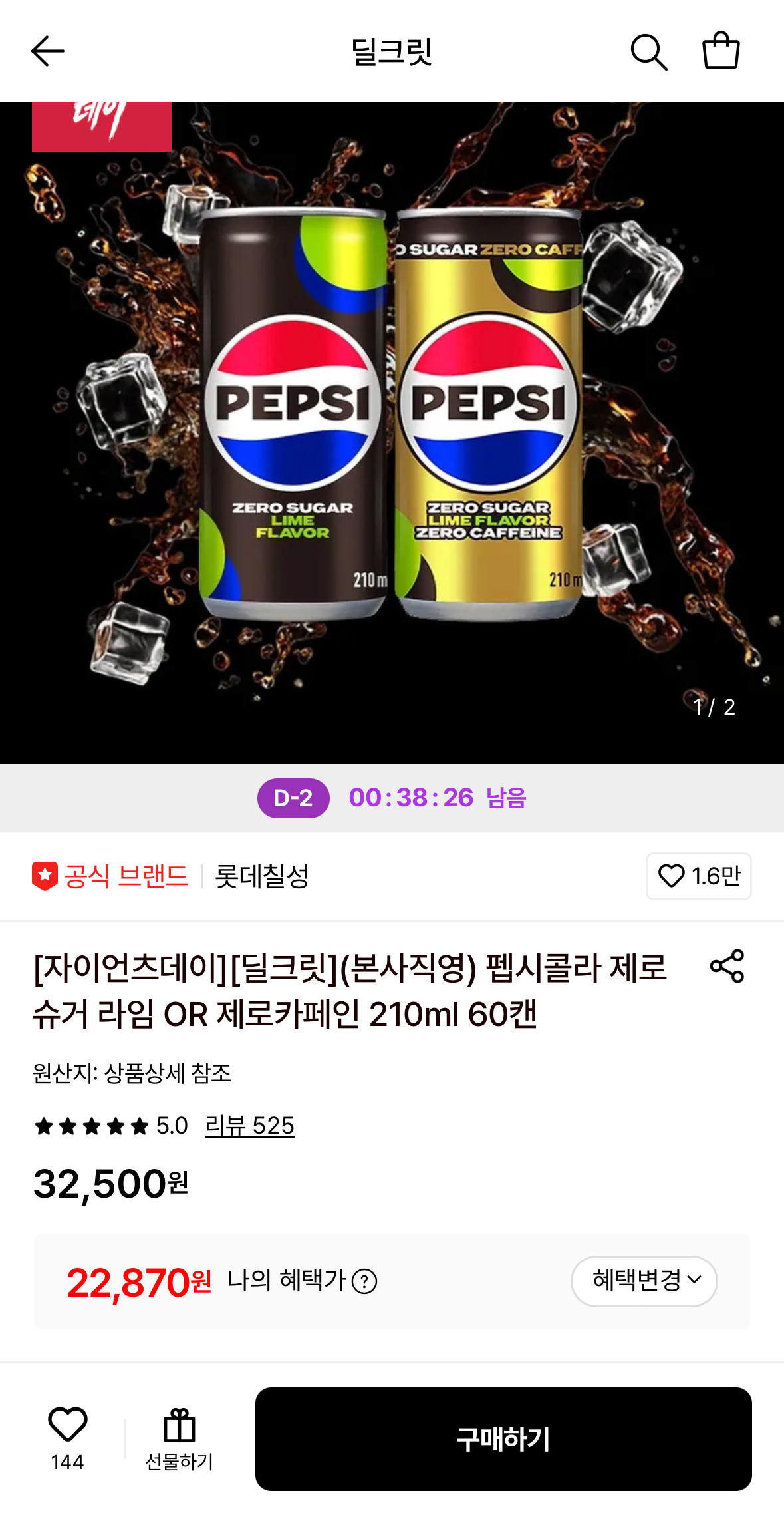 펩시콜라 제로슈거 라임/제로카페인 210ml 60캔