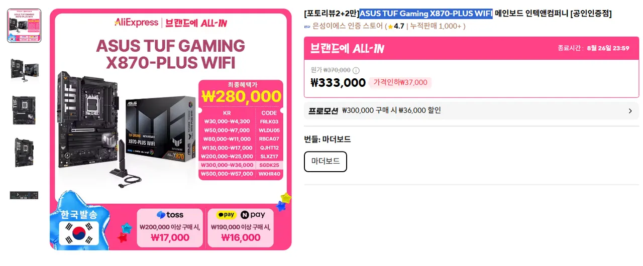 ASUS TUF Gaming X870-PLUS WIFI (인텍)