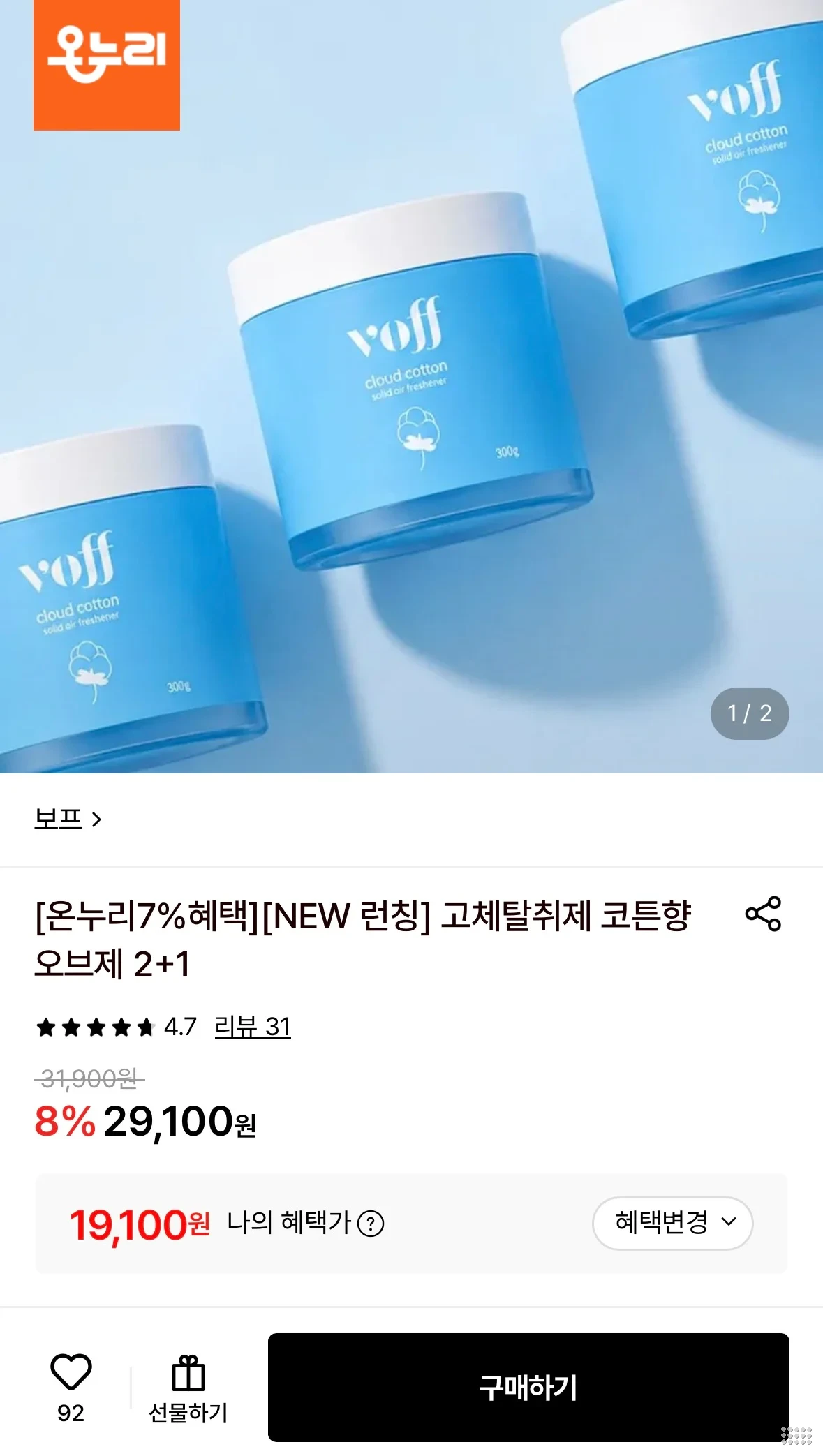 고체탈취제 코튼향 오브제 2+1