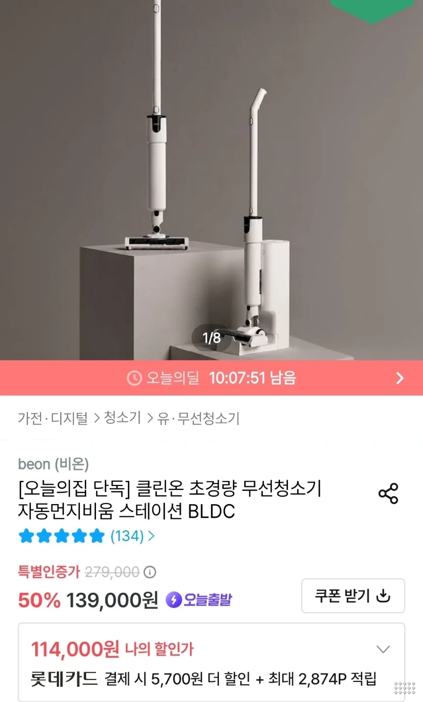 클린온 초경량 자동먼지비움 무선청소기