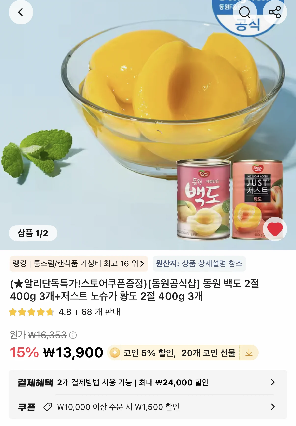 동원 백도 2절 400g 3개+저스트 노슈가 황도 2절 400g 3개