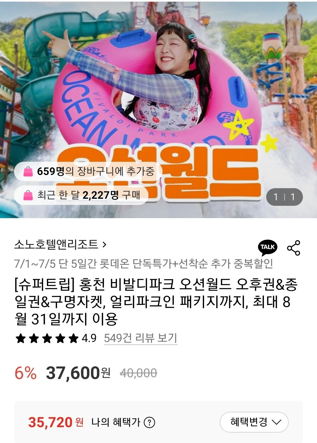 홍천 비발디파크 오션월드 이용권