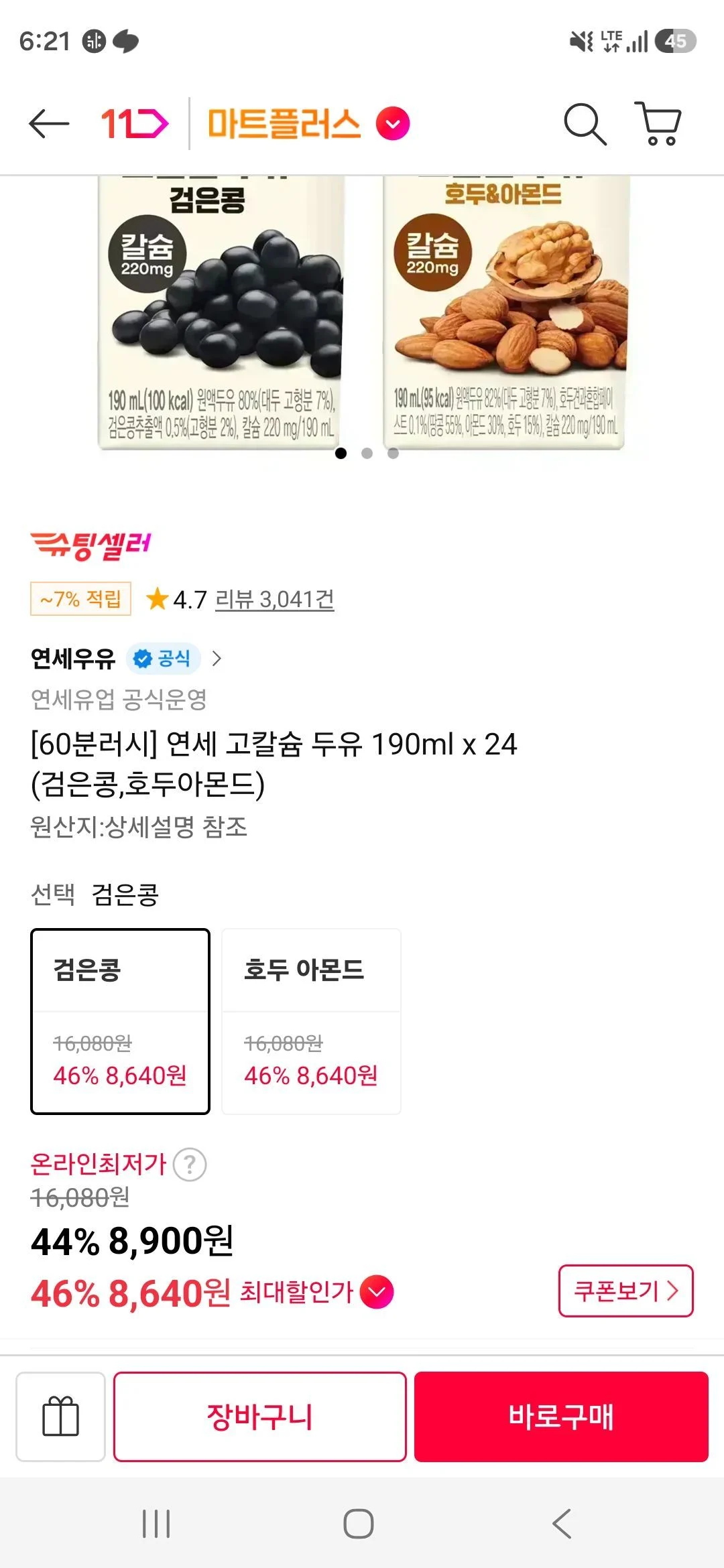 연세 고칼슘 두유 190ml x 24 (검은콩,호두아몬드)