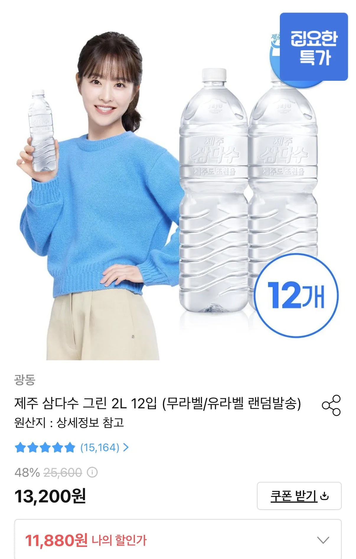 제주 삼다수 그린 2L 12입