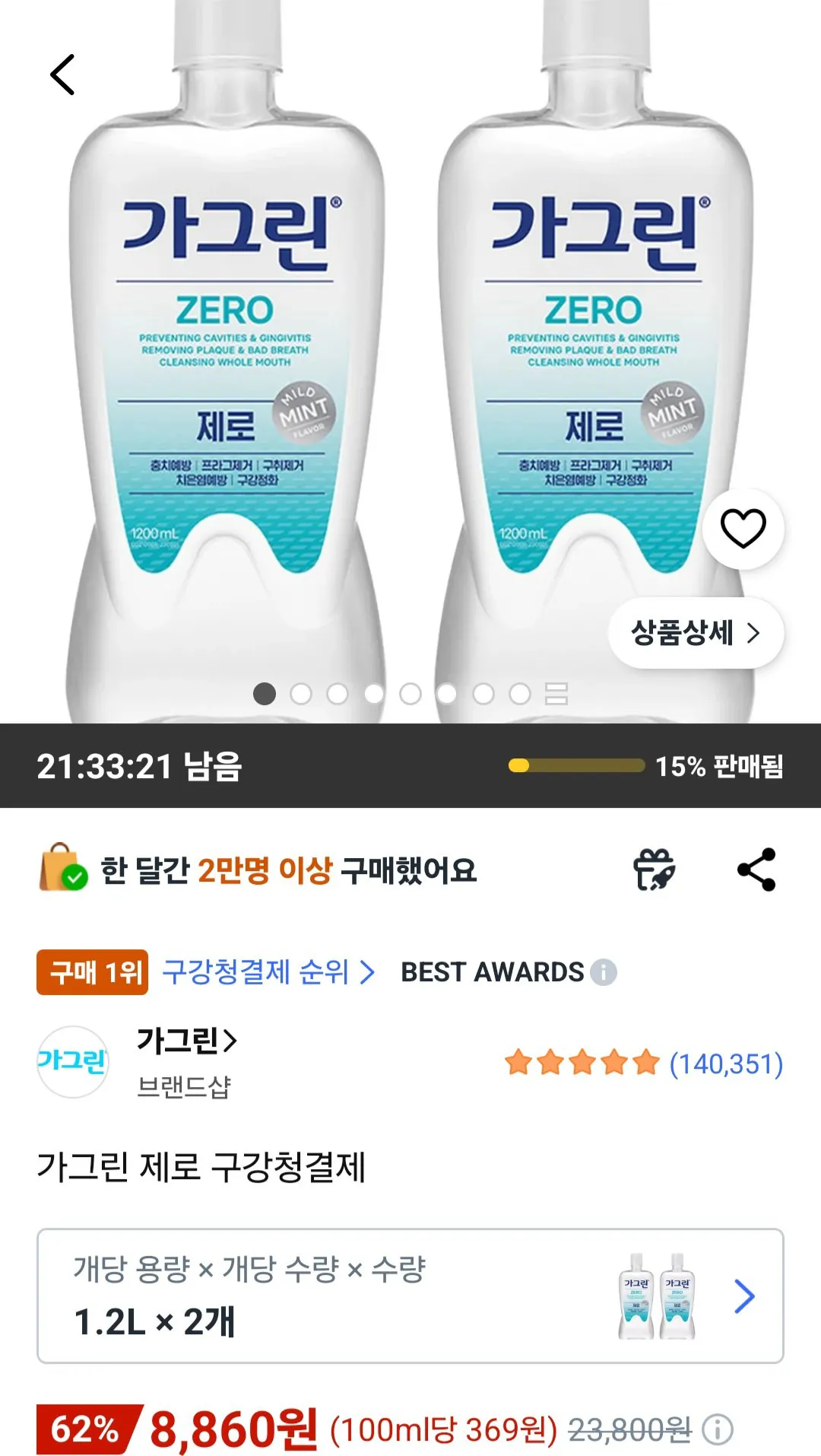 가그린 제로 구강청결제 1.2리터 x 2개