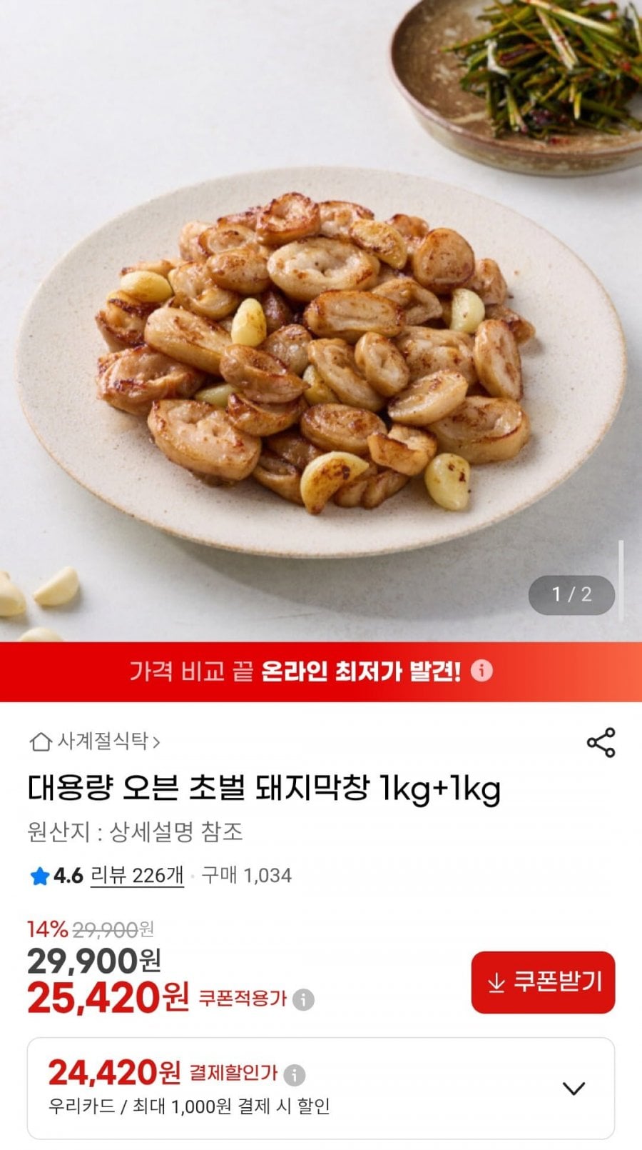 대용량 오븐 초벌 돼지막창 1kg+1kg