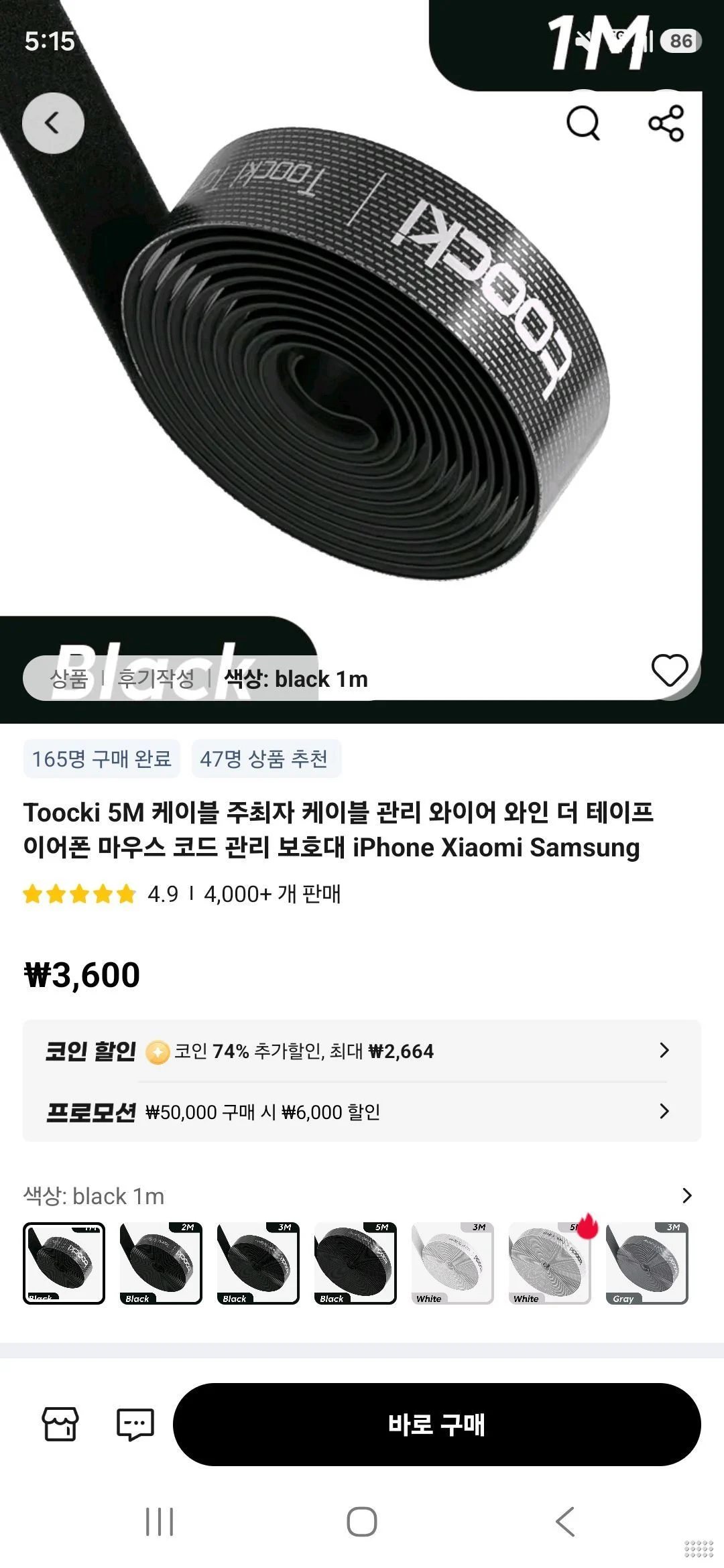 토키 케이블 와이어 5M