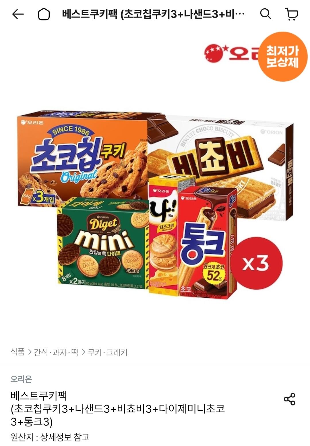 초코칩쿠키3+나샌드3+비쵸비3+다이제미니초코 3+통크3
