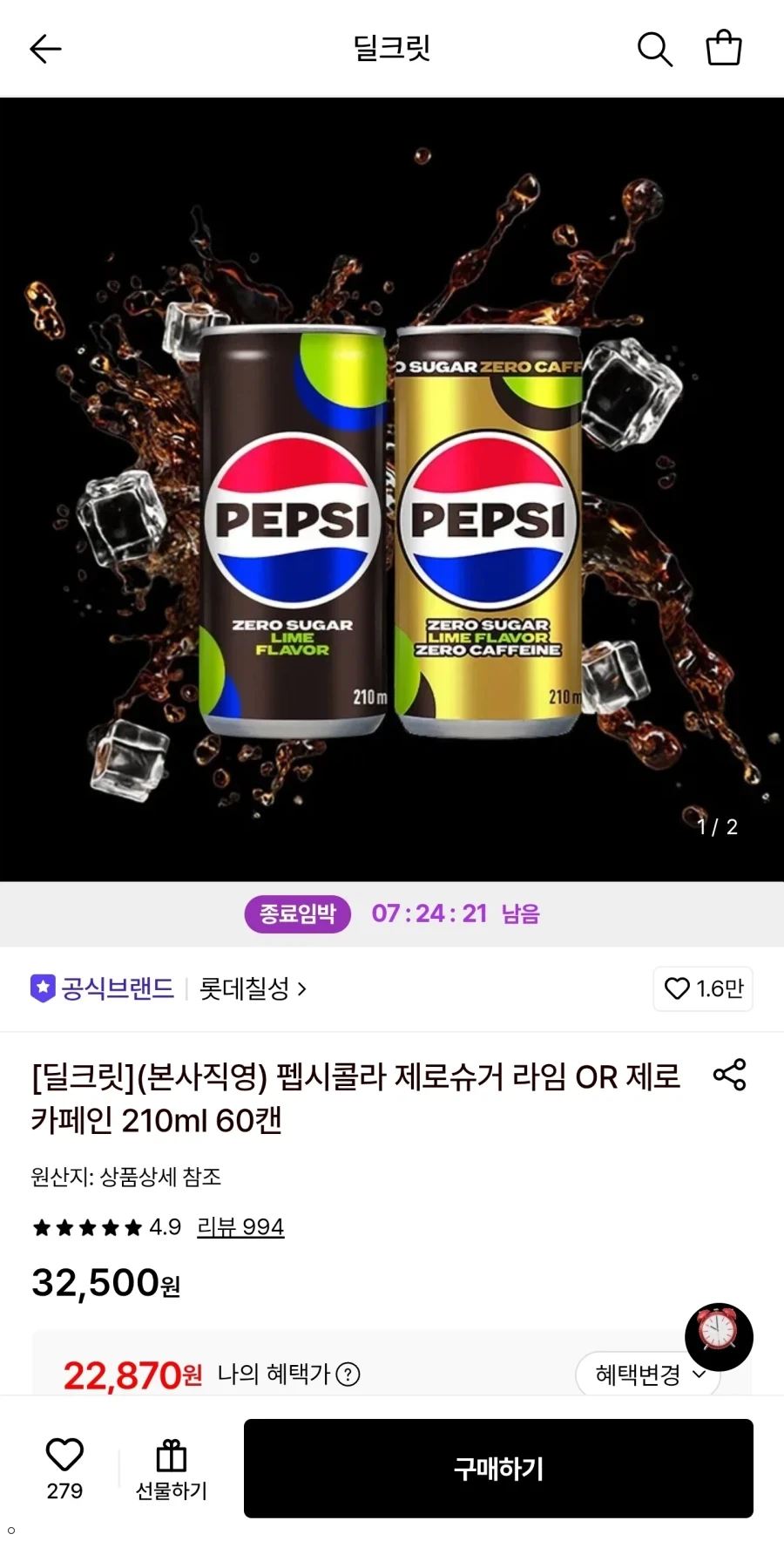 펩시 제로 라임/제로카페인 210ml 60캔