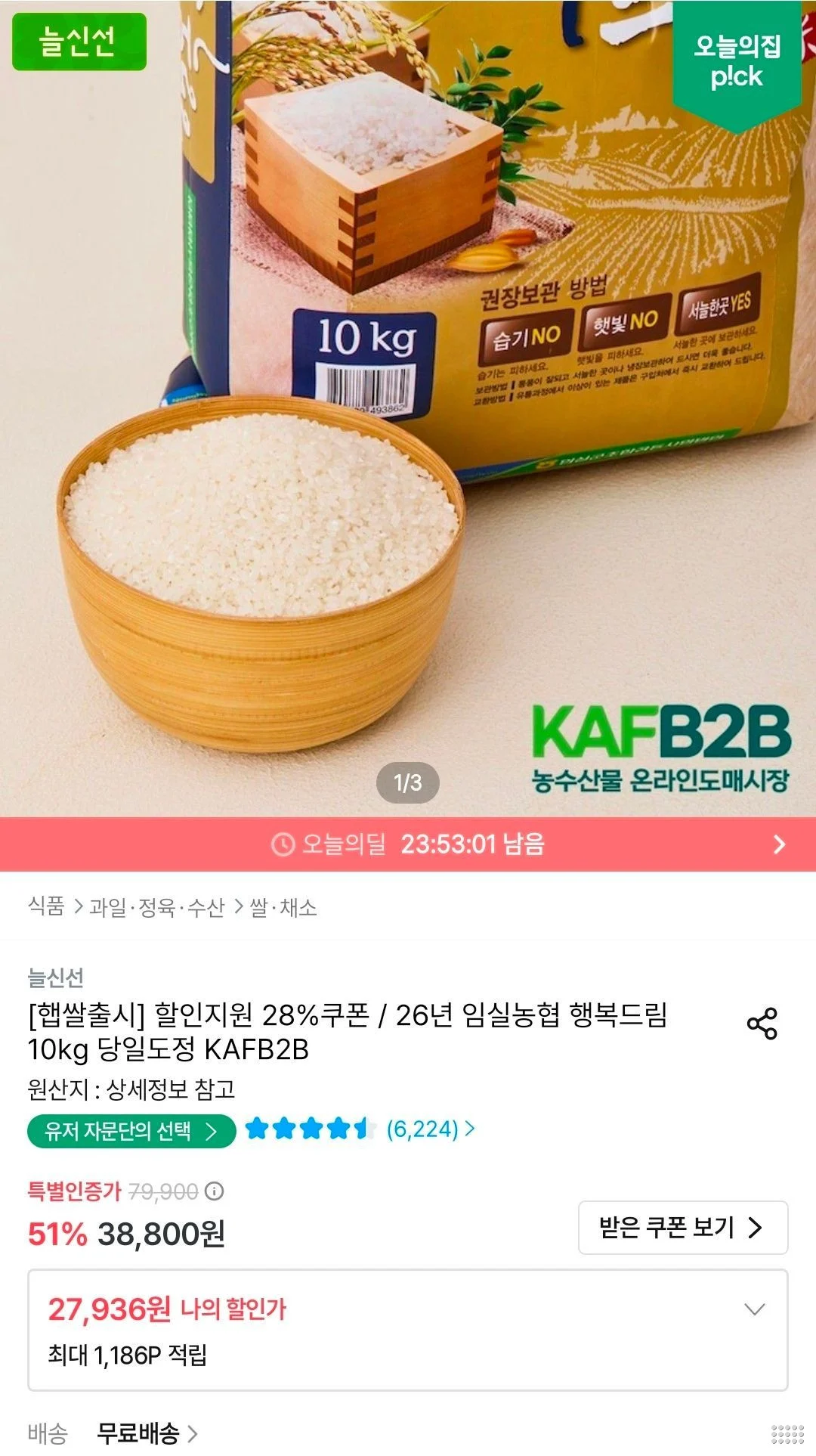 26년 임실농협 행복드림 상등급 10kg