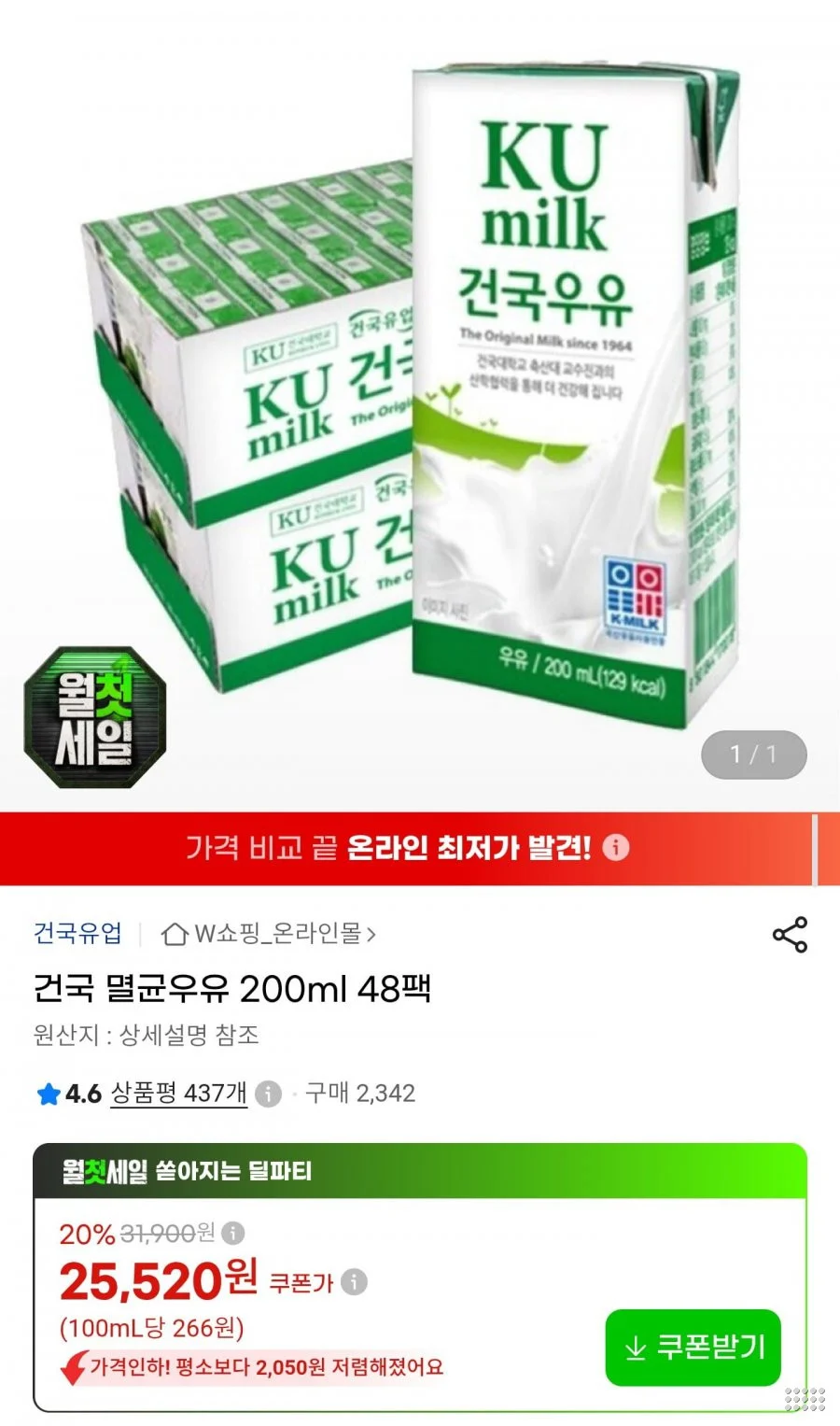 건국 멸균우유 200ml 48팩