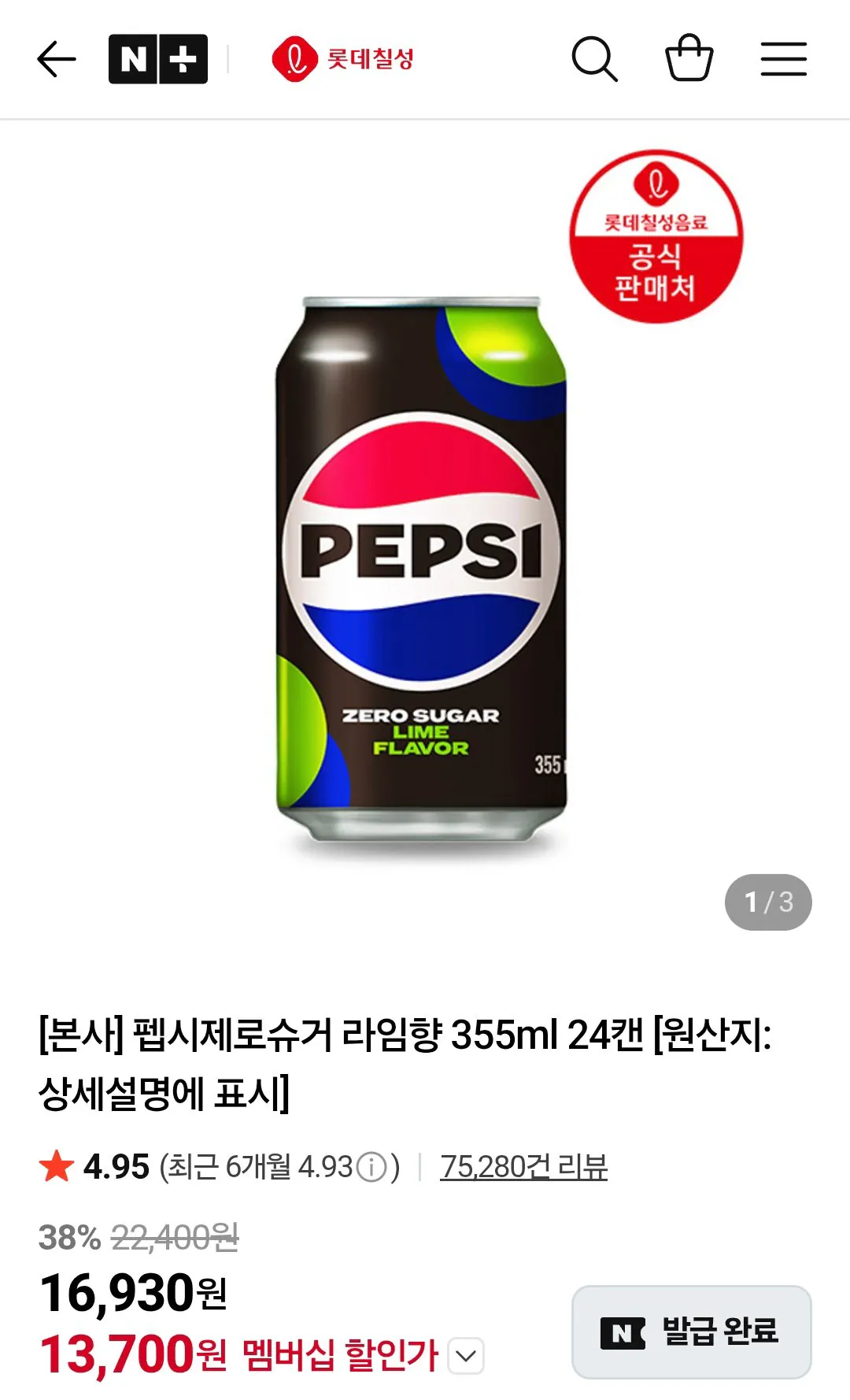 펩시제로슈거 라임향 355ml 24캔 멤버십