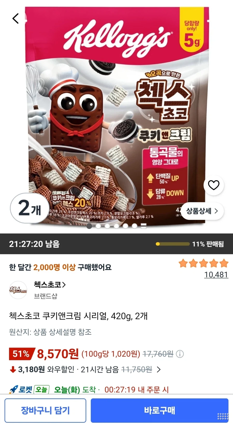 첵스초코 쿠키앤크림 시리얼 420g 2개