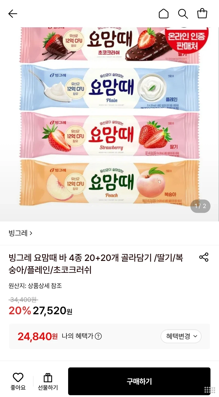 빙그레 요맘때 바 4종 20+20개