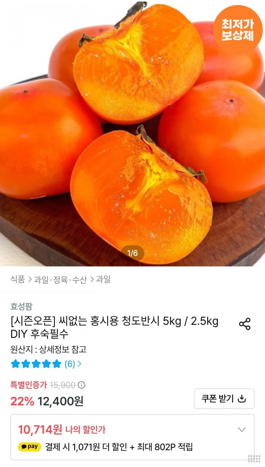 청도반시 홍시용 5kg