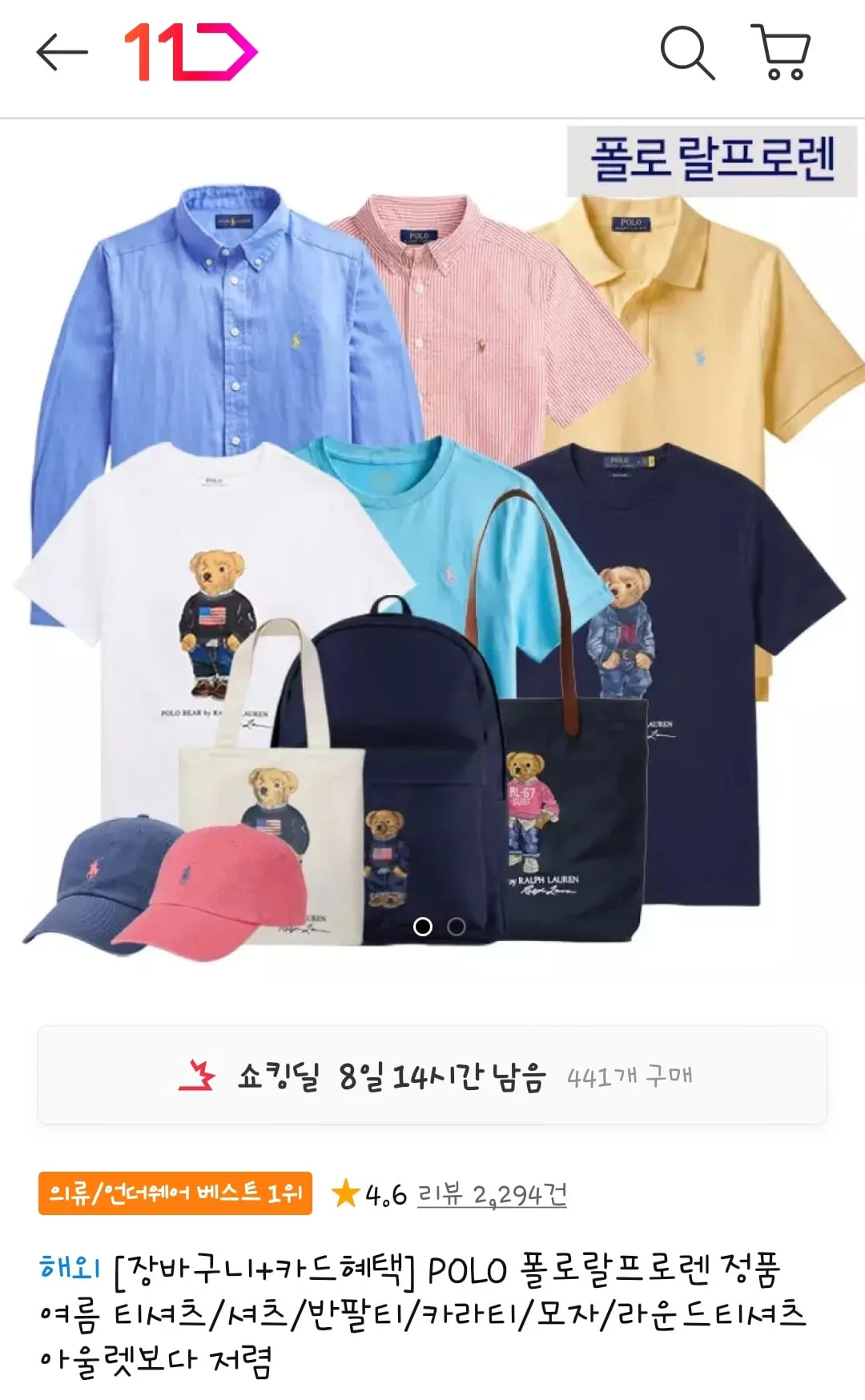 폴로랄프로렌 여름 티셔츠/카라티/모자등등