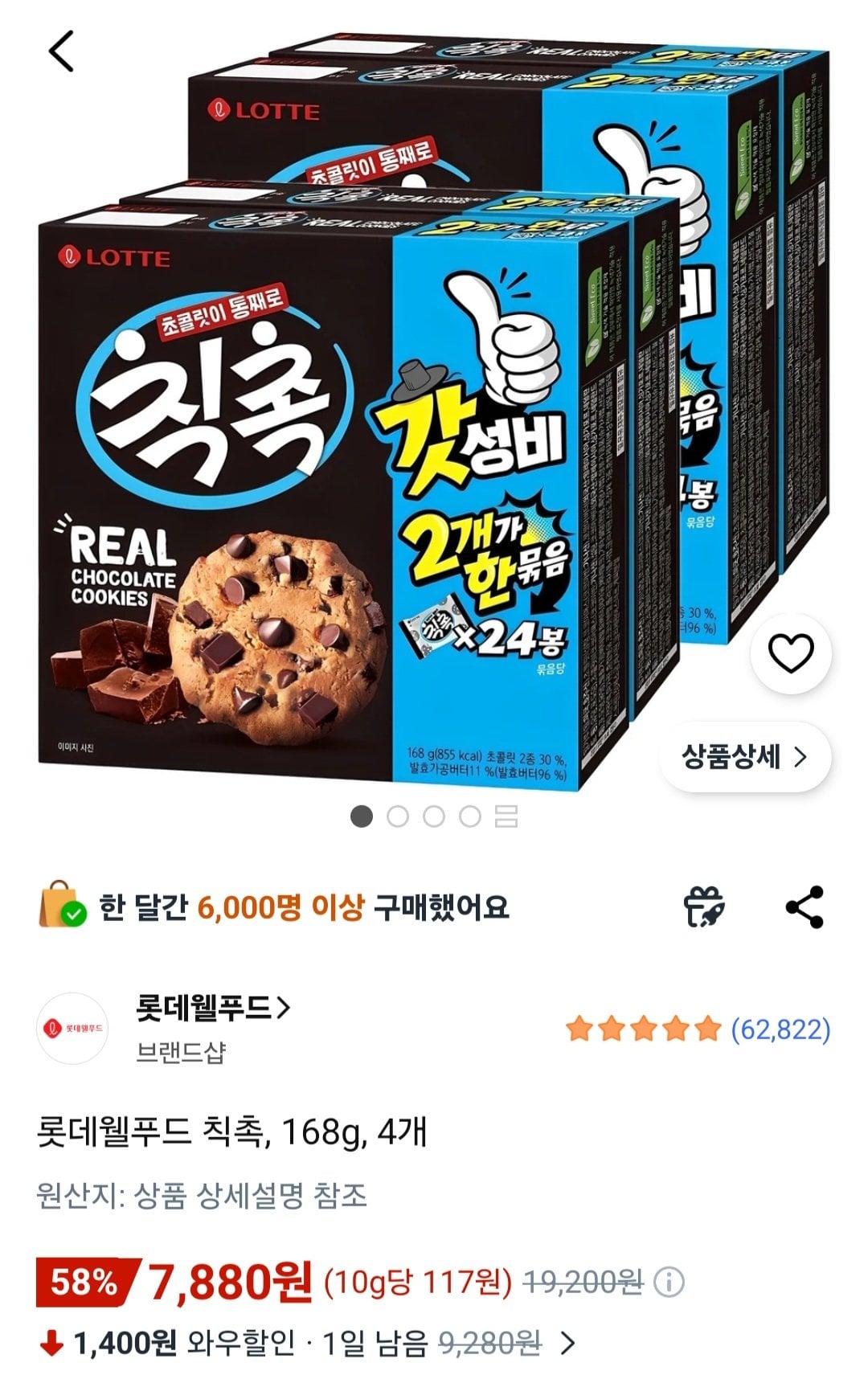롯데웰푸드 칙촉, 168g, 4개