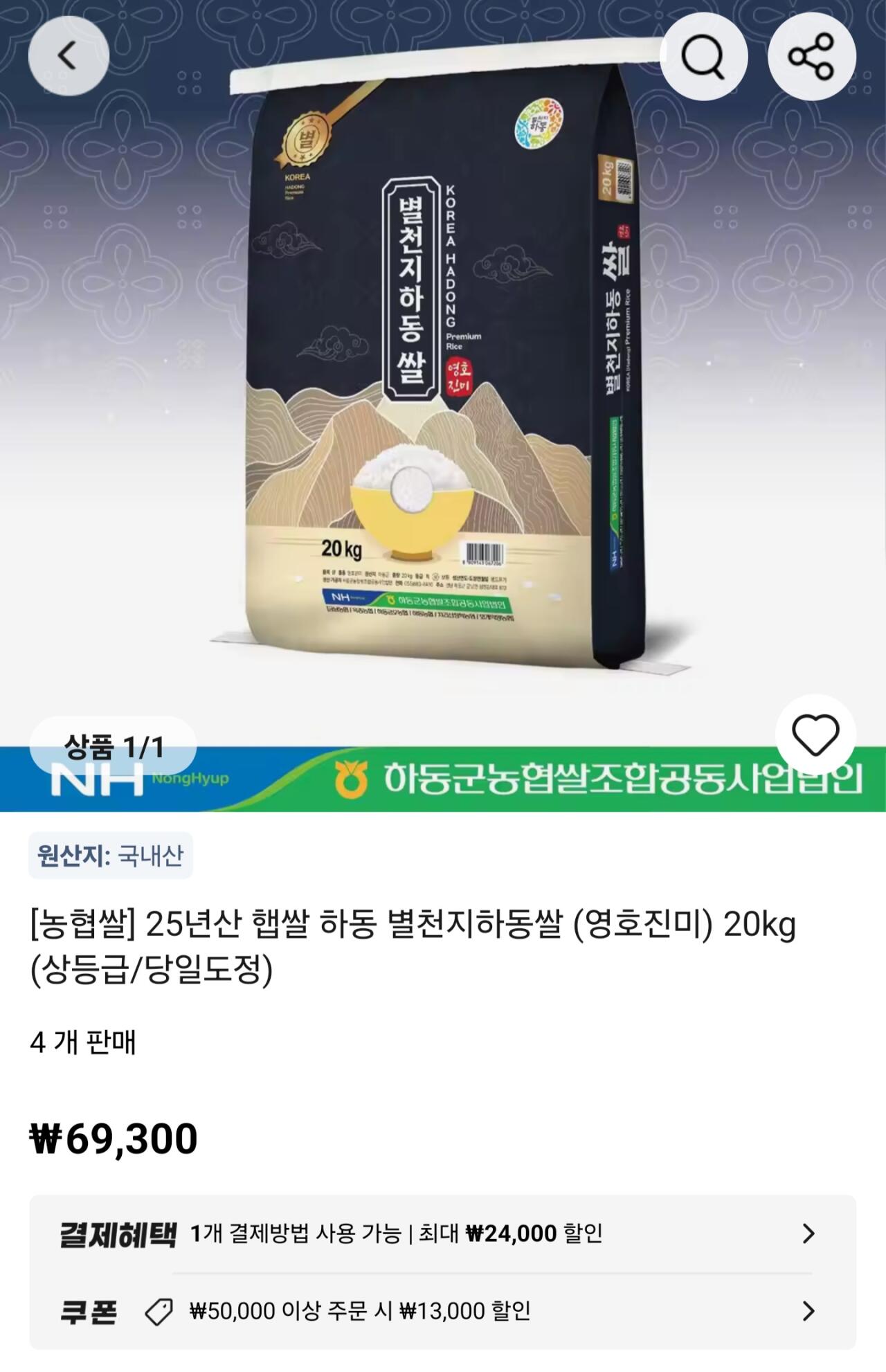 25년산 햅쌀 하동 별천지하동쌀 (영호진미) 상등급 20kg