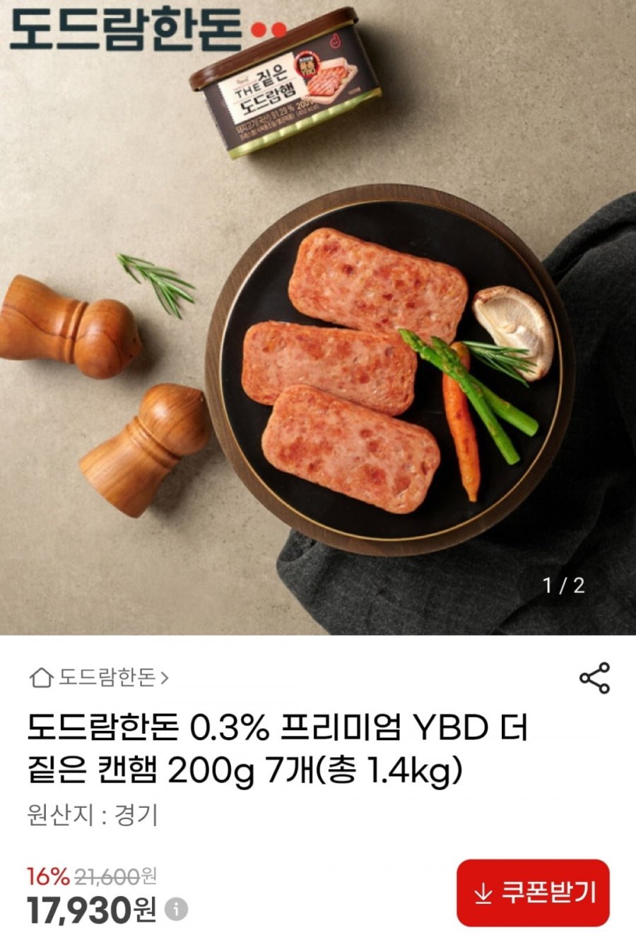 도드람 YBD 더짙은 캔햄 200g 7개
