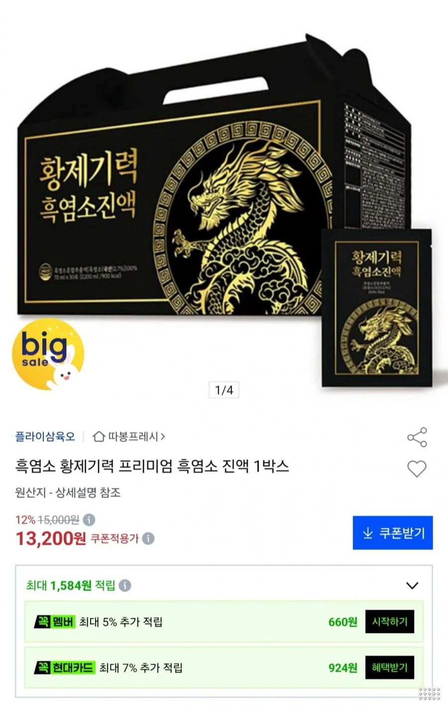 흑염소 황제기력 프리미엄 흑염소 진액 1박스