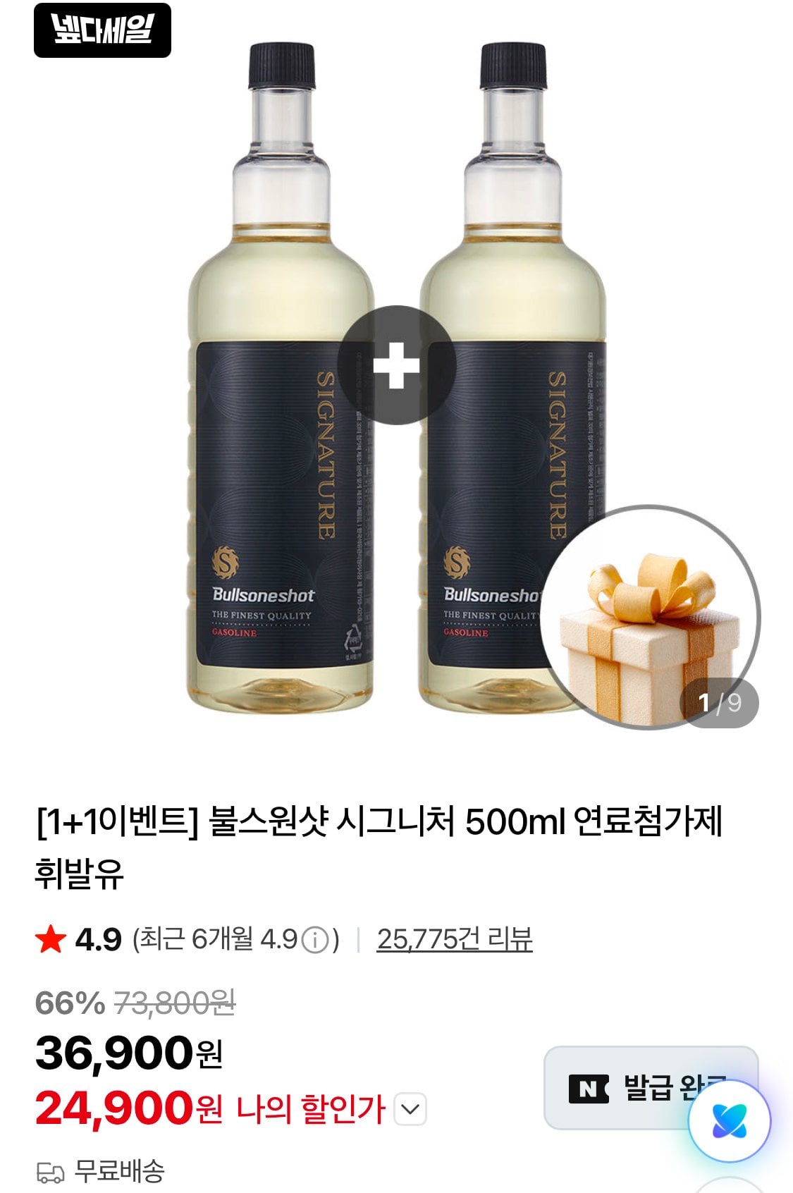 불스원 시그니처 1+1 휘발유/경유 택