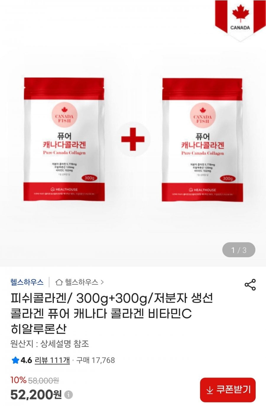 퓨어 캐나다 피쉬콜라겐 300g+300g