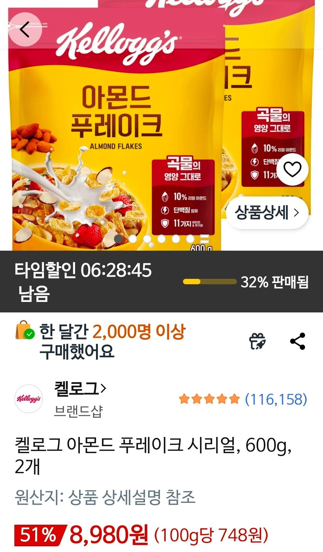 켈로그 아몬드 푸레이크 시리얼 600g 2개
