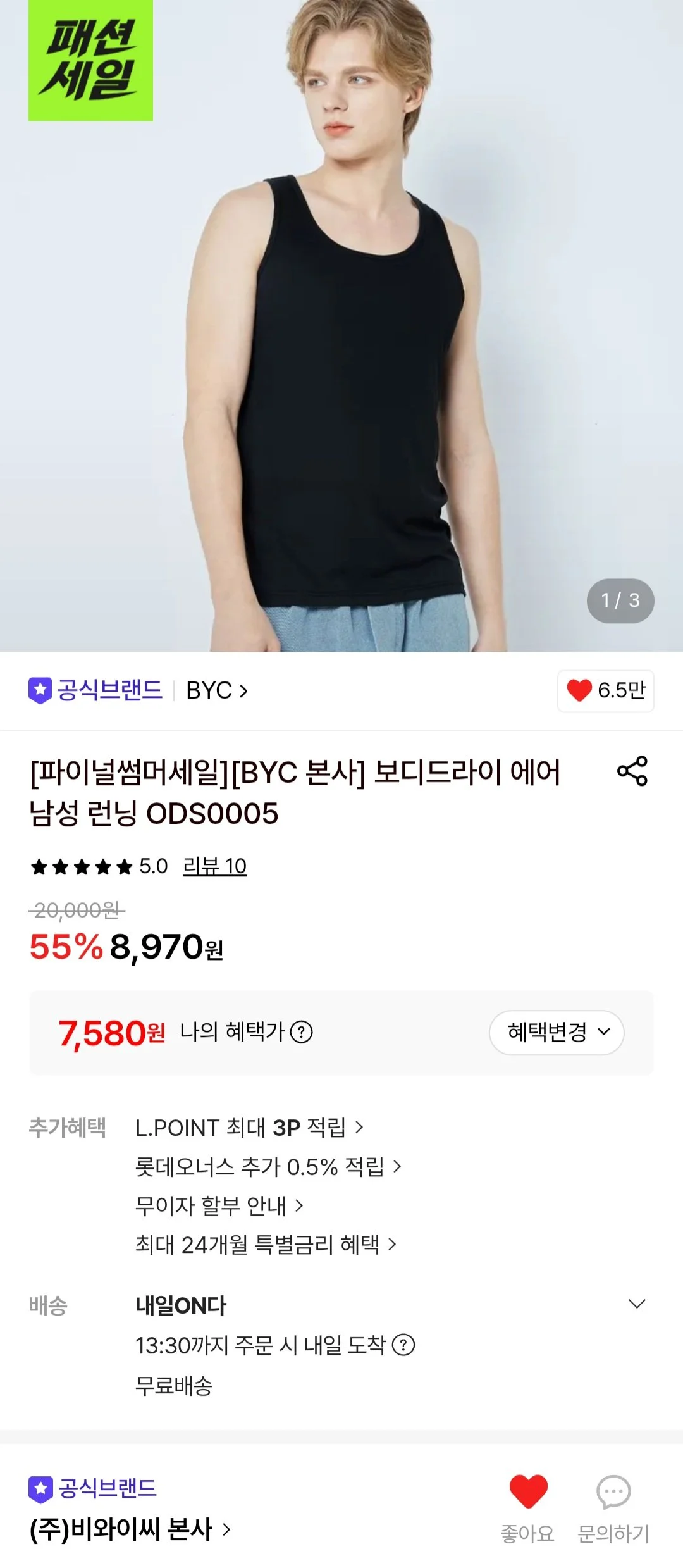 BYC 보디드라이 에어남성 런닝