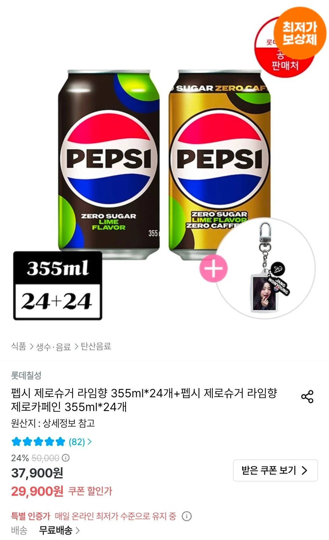 펩시 제로슈거 라임향 355ml 24개+펩시 제로슈거 제로카페인 355ml 24개