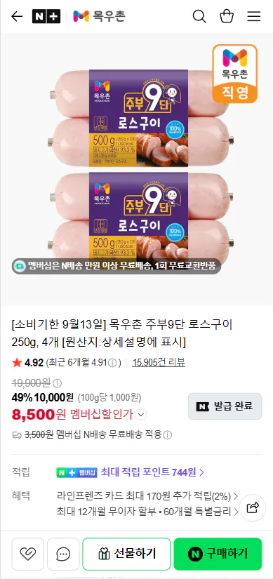 목우촌 주부9단 로스구이 250g, 4개